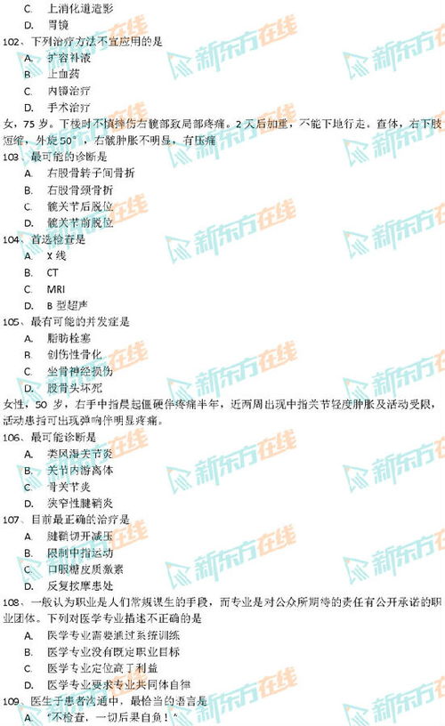 2021年考研西醫(yī)綜合真題答案 新東方在線