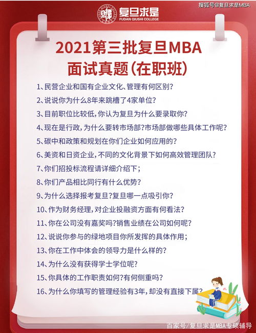 2022年入學復旦MBA第三批預審面試線上個面真題解析與趨勢